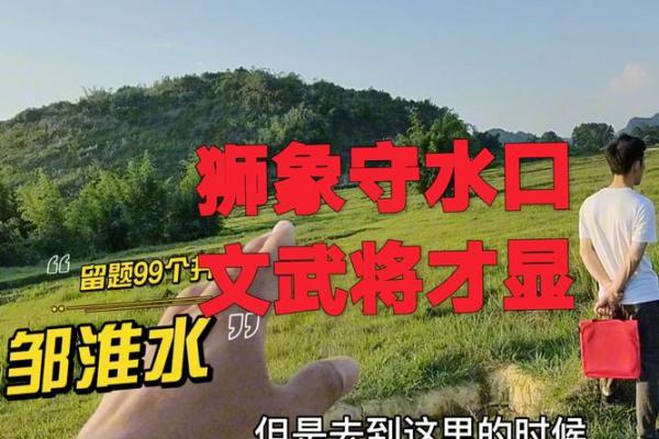 风水上的“水口”寓意是什么？