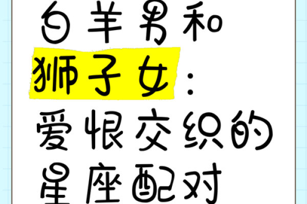 白羊女命中注定的丈夫星座 白羊女注定和谁结婚