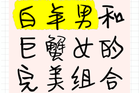 白羊女命中注定的丈夫星座 白羊女注定和谁结婚