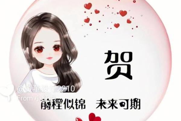 贺姓女孩名字大全-贺姓女孩起名字大全-贺姓名字大全姓名