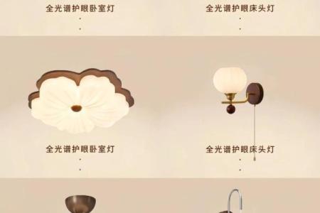 主卧灯饰风水与家具如何搭配