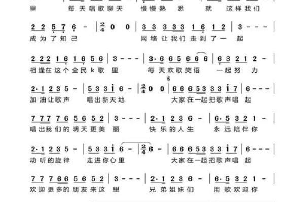 八字歌曲 八字歌曲