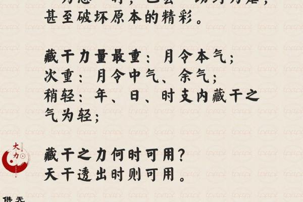 四柱八字基础知识，地支藏干的基本原理