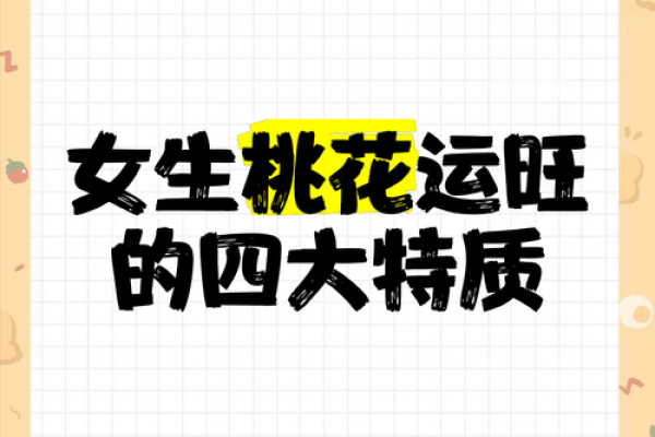 测最近桃花运旺的字 桃花旺年测试? 测最近桃花运旺的字 桃花旺年测试?