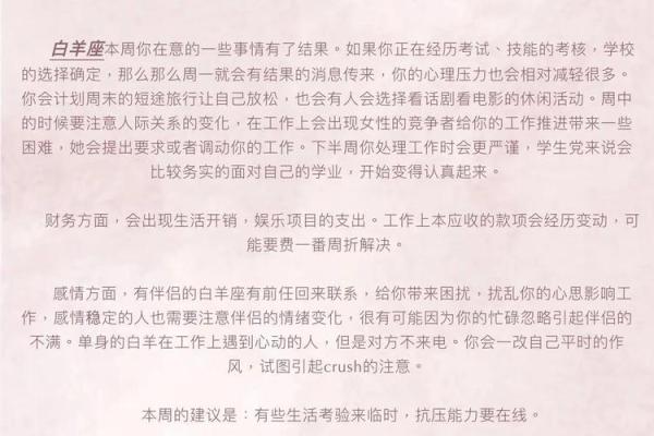 九月份之一周星座感情运势