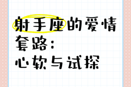 对射手女不离不弃的星座男 死心塌地 深深吸引
