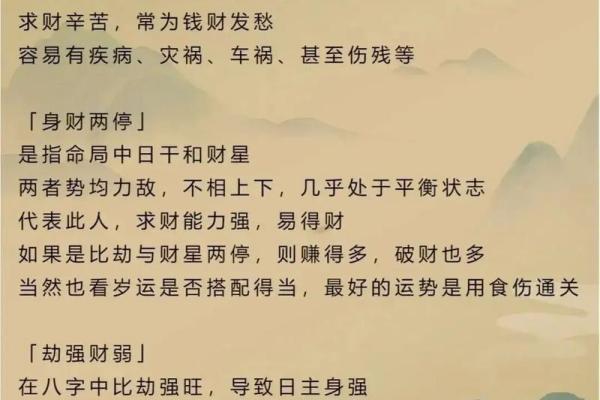 八字身旺财弱 八字身旺财弱