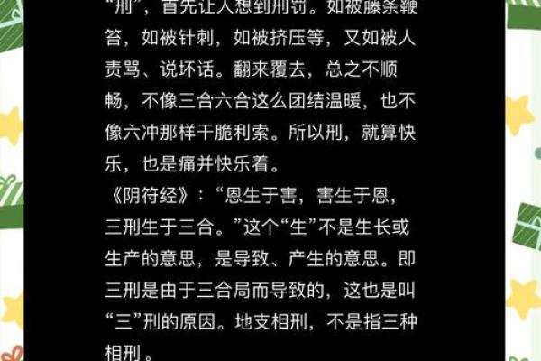 八字命理:论八字三刑本义 八字命理:论八字三刑本义