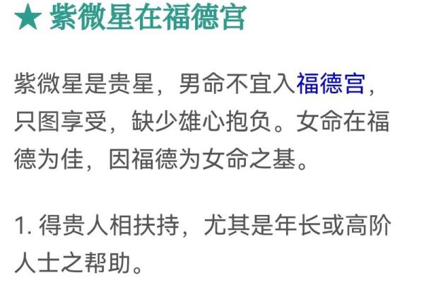 紫薇斗数的紫薇星