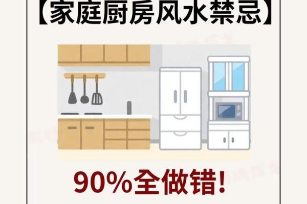 厨房布局风水禁忌 看看你家的厨房是否摆对了