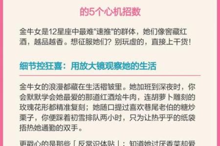 十二星座如何征服美女？