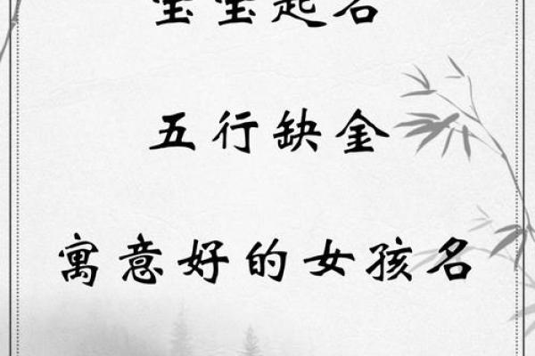 2021端午节出生的五行缺金起名推荐,起名带什么字好姓名 2021端午节出生的五行缺金起名推荐,起名带什么字好姓名