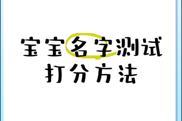 名字测试打分免费 名字测试打分免费