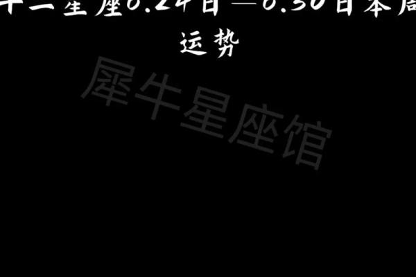 腊月初六是什么星座