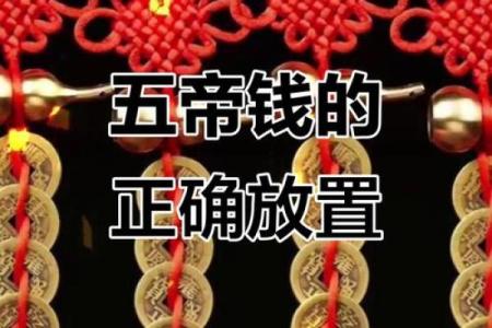 风水五帝钱有什么效果是害人的吗